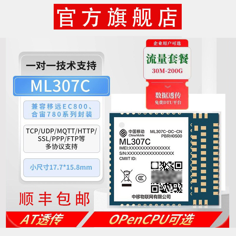 中移模组 ML307C-DL/DC 4G Cat.1全网通物联网模块 低功耗OpenCPU,电子元器件市场,GSM/GPRS/3G/4G模块,淘宝优惠券,粉丝福利购,淘宝优惠卷