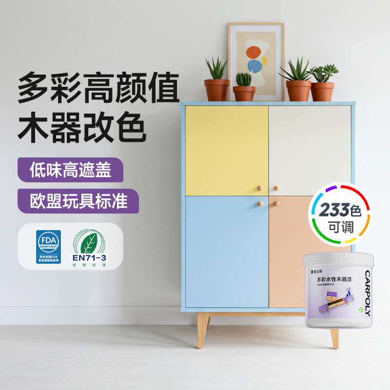 嘉宝莉水性木器漆门漆改换色翻新清漆油漆自刷涂料家具漆木制品
