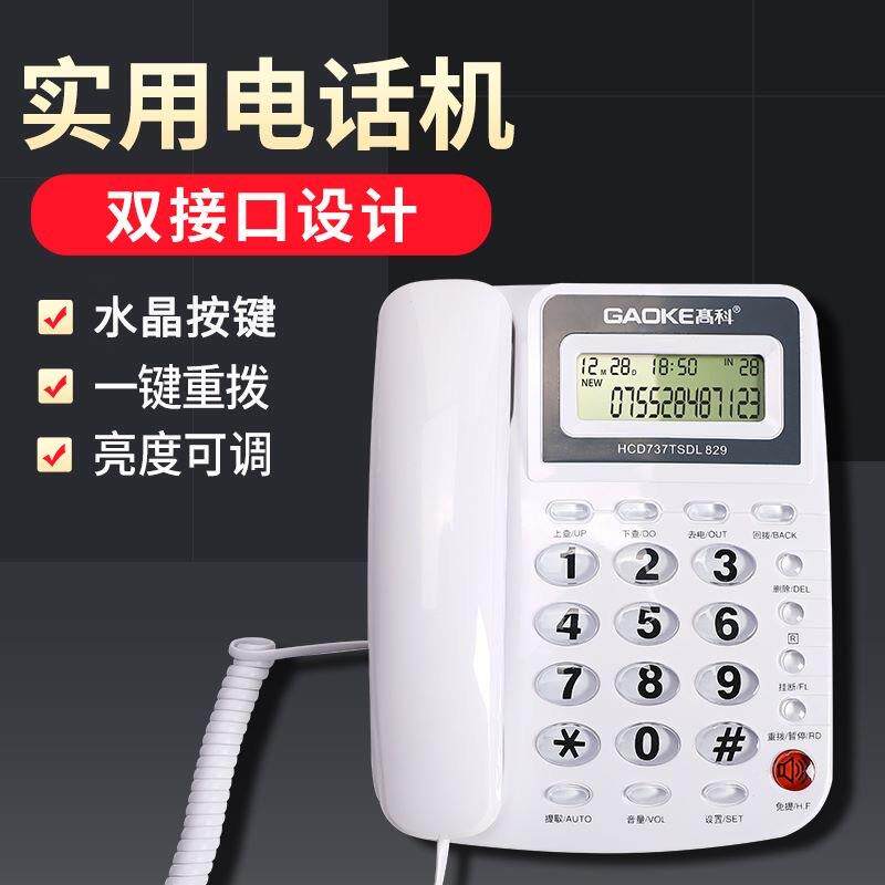 高科话机新款829办公家庭固定话机储HCD737TS存1科忆0组电记号码
