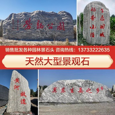 大型泰山石雪浪石景观石刻字石头天然原石风景石假山门牌石村标石