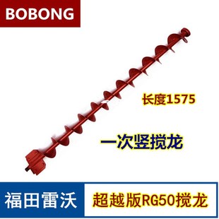 福田雷沃RG超越版收割机 一二号横竖搅龙 杂余 水平搅龙