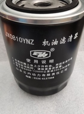 JX0810YNZ机油滤芯适配大柴98拖拉机轻卡莱工装载机油滤