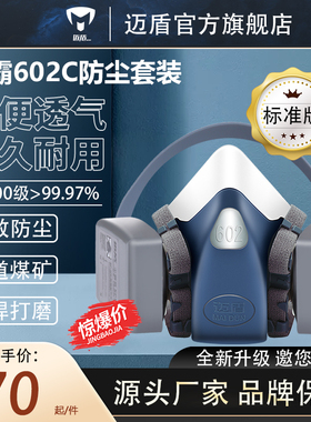 迈盾02C尘霸KP100防尘面具电焊隧道打磨煤矿防灰尘工业粉尘面罩