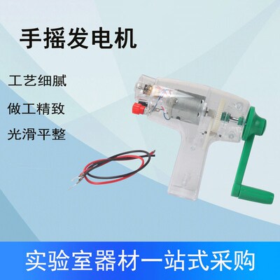 Mechanical Dynamo Hand Crank Driven Electricity Generator