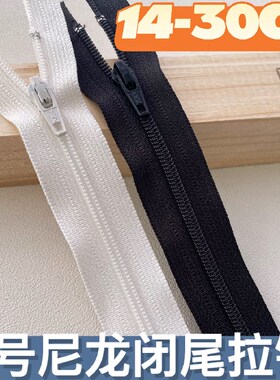 3号YKK尼龙闭尾拉链 CFC-3有锁西裤口袋满1-30CM黑白色10条