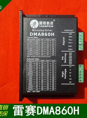 雕刻机雷赛M80H/DM80H驱动器DM80驱动57,8型两相步进电机