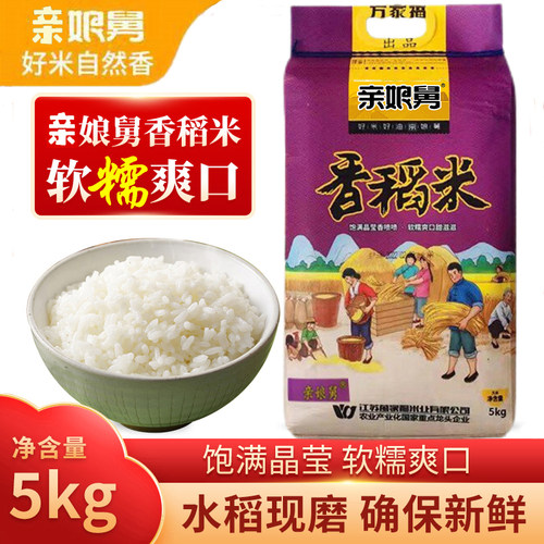 老娘舅大米新米现碾香软糯大米