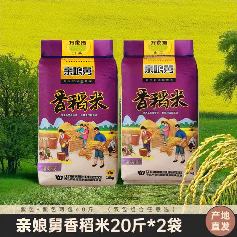 2025新米老娘舅官方正品10kg*2现碾江南鲜米宝宝米软糯40斤旗舰店