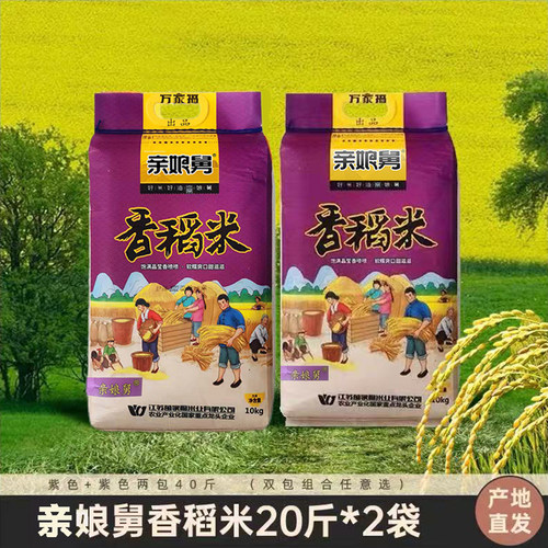 2025新米老娘舅官方正品10kg*2现碾江南鲜米宝宝米软糯40斤旗舰店