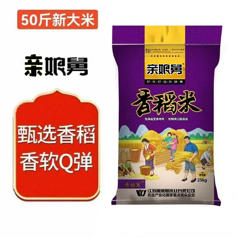 2025新米老娘舅正品50斤现碾江南鲜米宝宝米软糯香25kg亲娘舅批发
