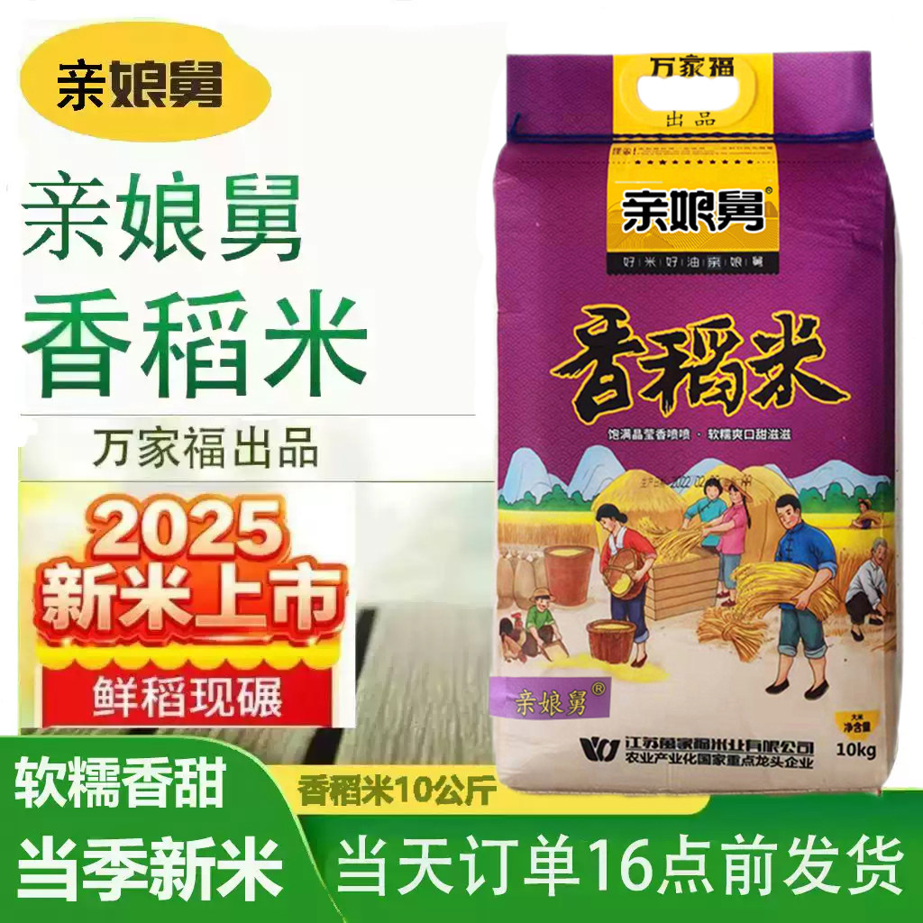 2025新米官方正品老娘舅20斤香软糯新米新鲜现碾亲娘舅10斤鲜米 - 实物图