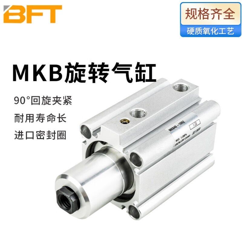 贝傅特小型旋转气缸气动90度回转夹紧旋转下压耐磨90回旋夹紧MK