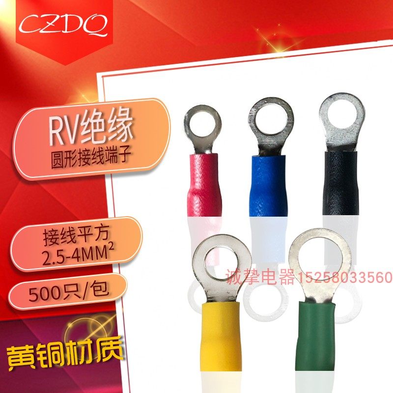 黄铜接线端子RV3.5/5.5/8-4S/5L/6/8/10/12圆形绝缘护套铜鼻线耳