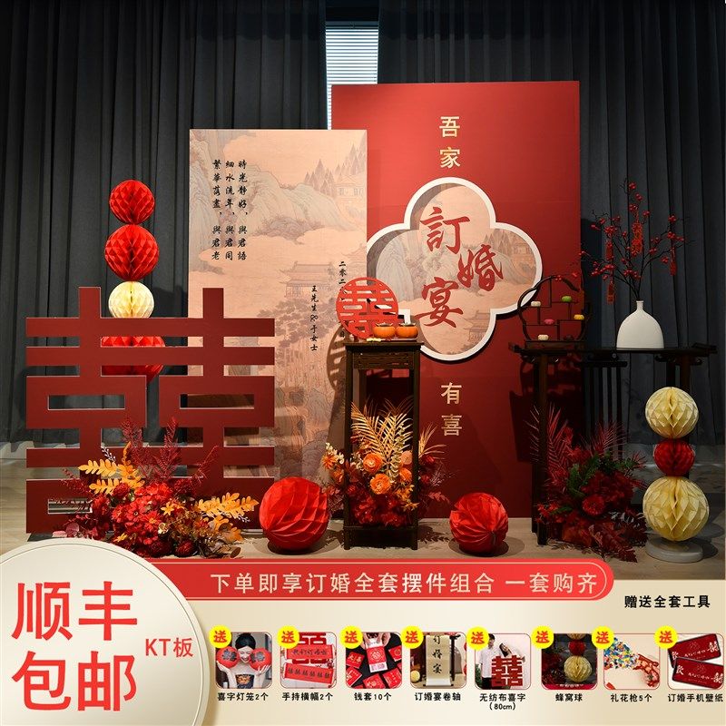 2023高级感酒店订婚宴布置摆件全中式女方家里背景墙装饰KT板,节庆用品/礼品,装扮布置套餐,淘宝优惠券,粉丝福利购,淘宝优惠卷