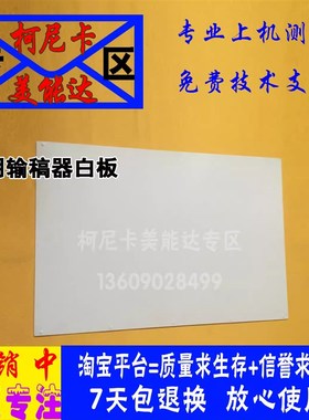 柯美C3 33 C22 207美能达195 2i 37 DF21白板输稿器