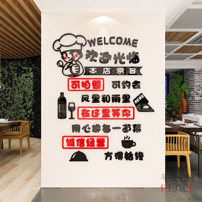 欢迎光临3d立体墙贴纸创意饭店餐馆西餐厅墙面装饰玻璃门橱窗布置,家居饰品,软装墙贴,淘宝优惠券,粉丝福利购,淘宝优惠卷