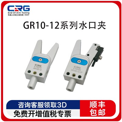 CRG机械手水口夹夹具气缸两指手指气缸夹爪注塑机感应开关GR10/