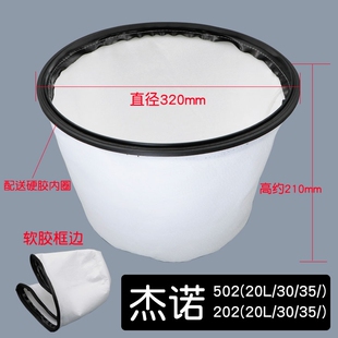 杰诺吸尘器配件尘隔袋过滤网洗车店家用2/202/3/301/01/701