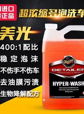 美光d110泡沫洗车液预洗喷壶专用1:0中性高泡去污汽车D11001