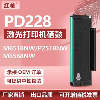 适用pd228硒鼓奔图M6568NW硒鼓pantum M6518NW/P2518NW打印机墨盒