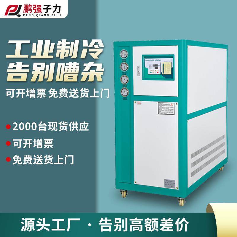 厂家现货冷水机5P/10P风冷式工业冷水机注塑降温冰水机冷冻机,清洗/食品/商业设备,冷水机,淘宝优惠券,粉丝福利购,淘宝优惠卷