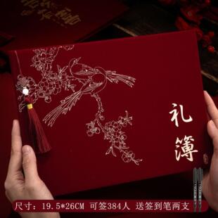 结婚礼金簿婚礼礼金账本记账签到喜事随份子嘉宾礼单人情高档随礼