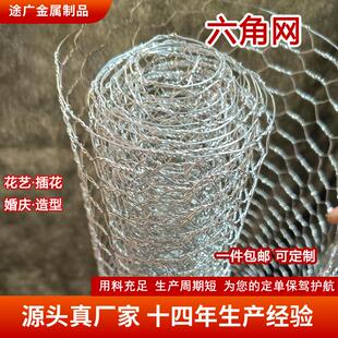 婚庆六角网拧花网舞台造型布置插花六角网婚庆花艺拧花镀锌铁丝网