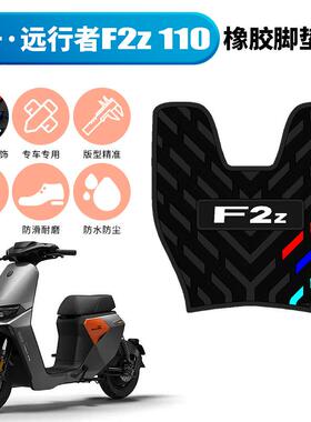 适用于九号F2Z110max防滑橡胶脚垫新款9号远行者F2z110专用脚踩垫