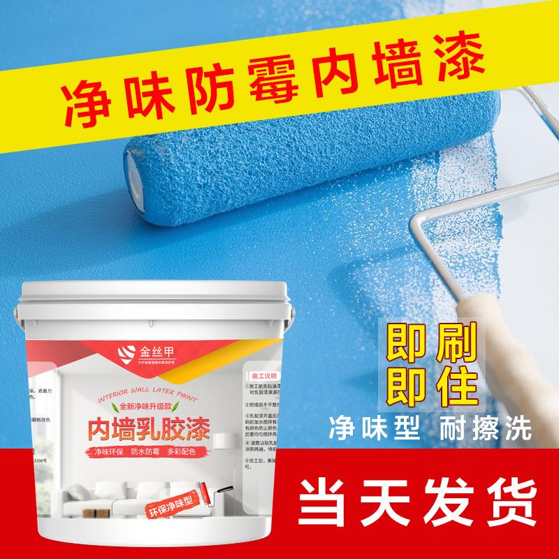 水性环保乳胶漆室内墙面白色调色漆净味翻新涂料小桶修补补墙漆