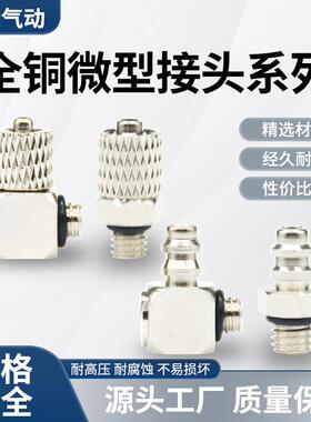 全铜气动迷你微型快拧宝塔接头MHC直通4-M5/M6PL直角弯头6-M5/M6