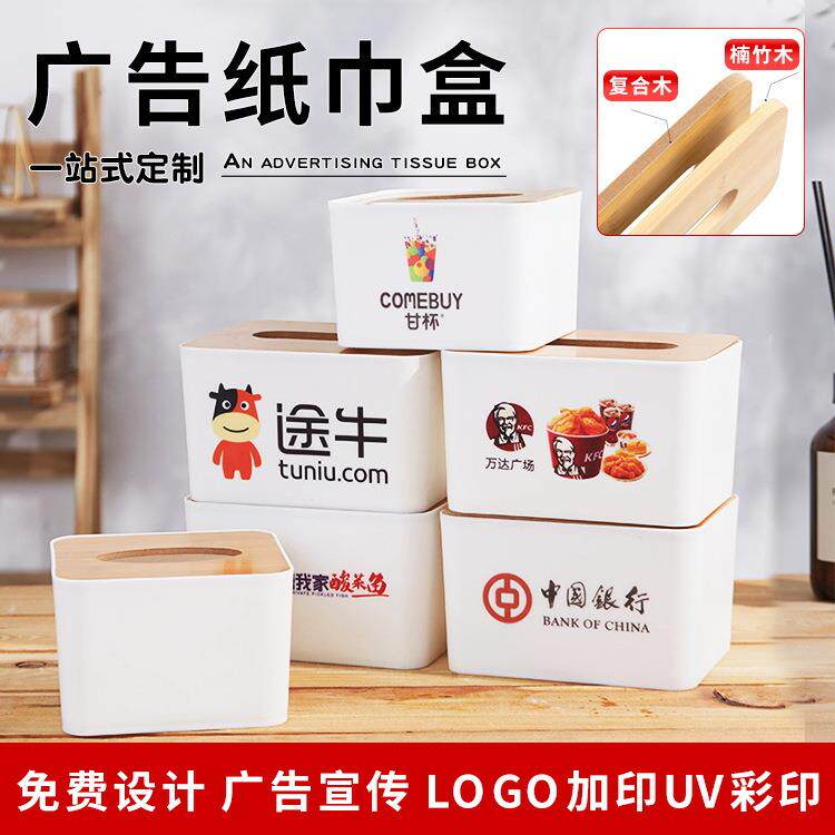 塑料纸巾盒定制方形车载桌面广告抽纸盒收纳盒定做酒店餐巾盒