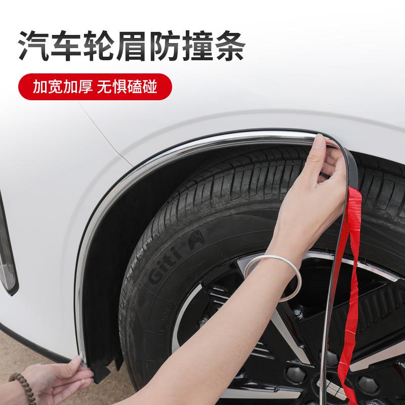 汽车改装通用宽体轮眉炭纤维防刮贴装饰橡胶轮眉防擦条汽车防撞条