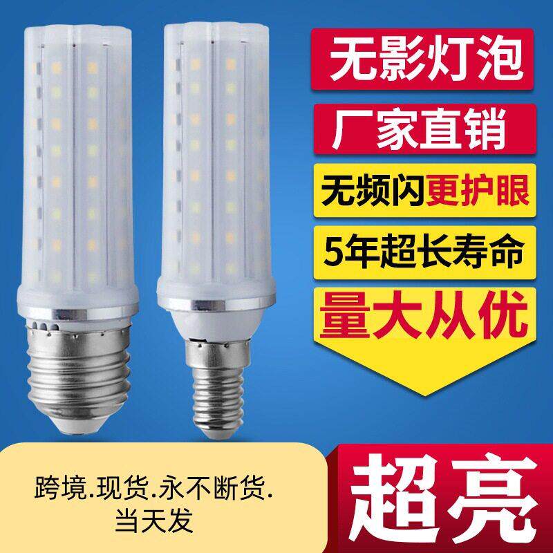 超亮led无影e14灯泡e27大螺口家用18W吊灯三色变光护眼玉米灯包邮