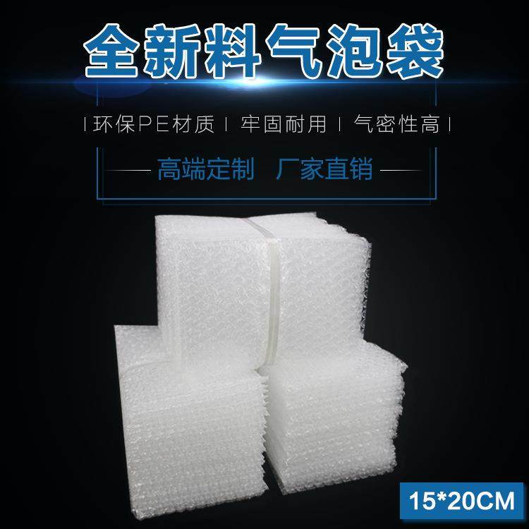15*20CM100全新料防震大气泡袋现货打包装膜小泡沫袋泡泡袋子