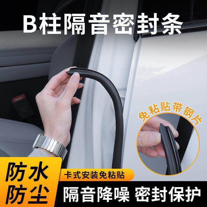 汽车B柱车门密封条跨境降噪隔音防撞防尘胶条卡槽 门缝橡胶条