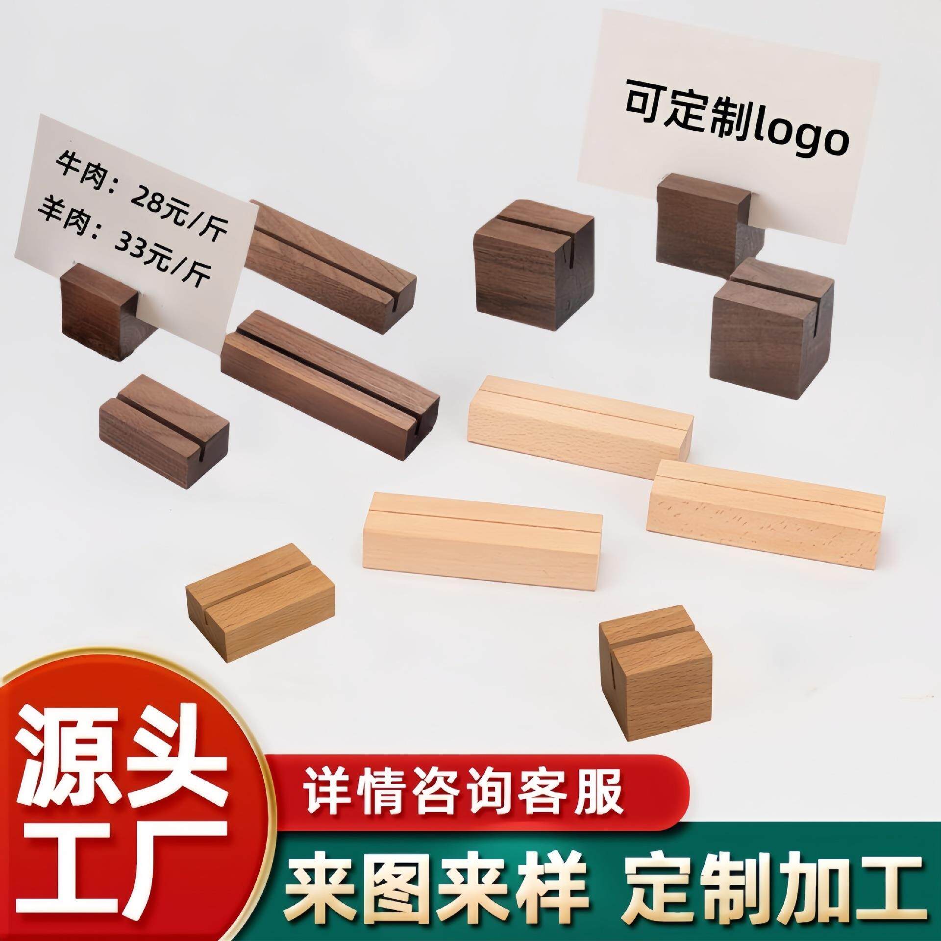 现货木质名片卡片底座台历便签夹餐牌支架托留言明信片实木