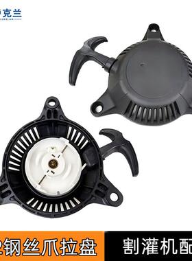 绿田船式喷灌机启动器142F144汽油机浮式水泵船外机四马力拉盘