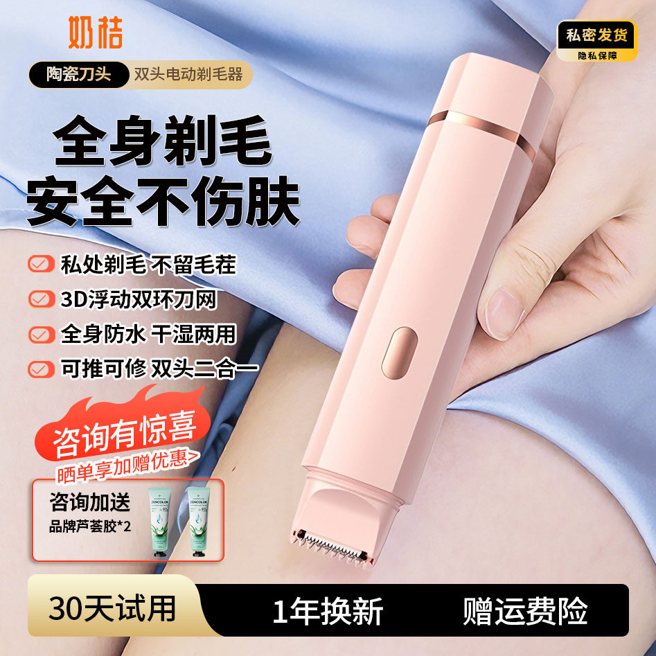 奶桔私处脱毛刀电动剃毛器男女学生去腿毛腋下阴毛无痛全身可用