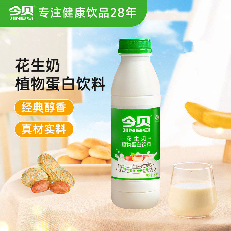 今贝花生奶植物蛋白饮料整箱营养儿童早餐奶老式小瓶装老牌子批发