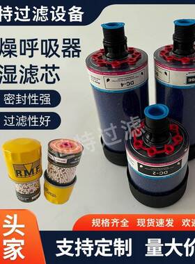 工气齿厂替代AM替换DC-461R风电轮C箱空除湿器滤芯干燥罐滤芯硅胶