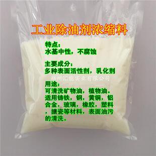 业工除油剂原料金属重油污中性母料机械化油多用洗剂HN-Q906A母液