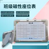 班级磁活动座班位表移动座次铁表级教室用品班76任磁主性教学用