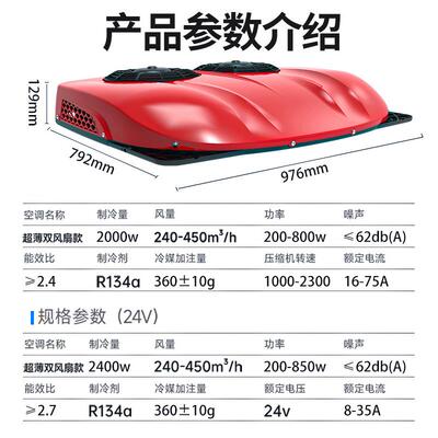 V双扇212冷4V驻车空调54775顶置一体机重卡货车载制无刷压缩机节