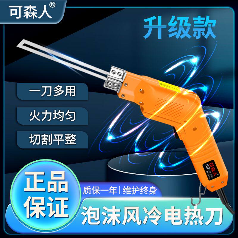 可森人电热刀泡沫热切刀KT板切割开槽器挤塑板电割刀泡沫板切割图片