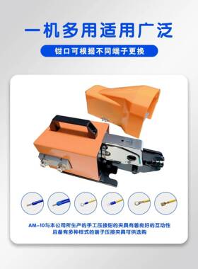 动端气子压接机冷压可AM-10调换钳口压线神器子多功能自动端半压