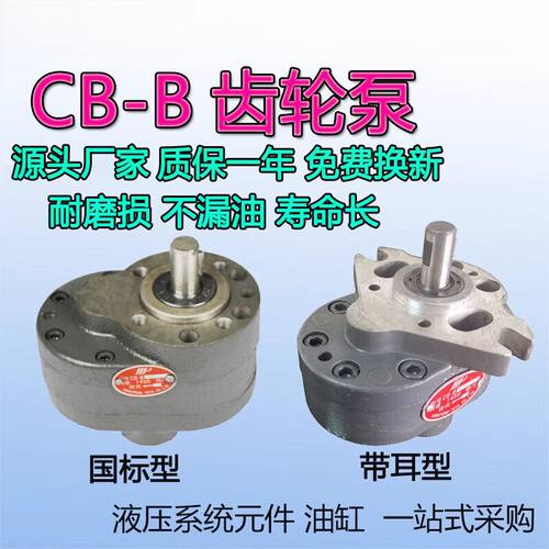 润滑液压齿轮油泵CB-B6B10B4B16B20B25B32B40锯床油泵头