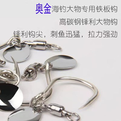 奥金海钓轴承转环单钩铁板亮片钩鲅鱼亮片旋转轴承亮片大物铁板钩