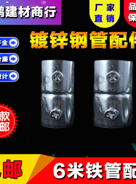 SC镀锌钢管子接头焊管22直接27罗接3杯梳弯头铁管对接锁母盒接