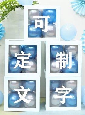 毕业装饰白色气球盒子马卡混毕业典礼幼儿园班级教室装饰场景