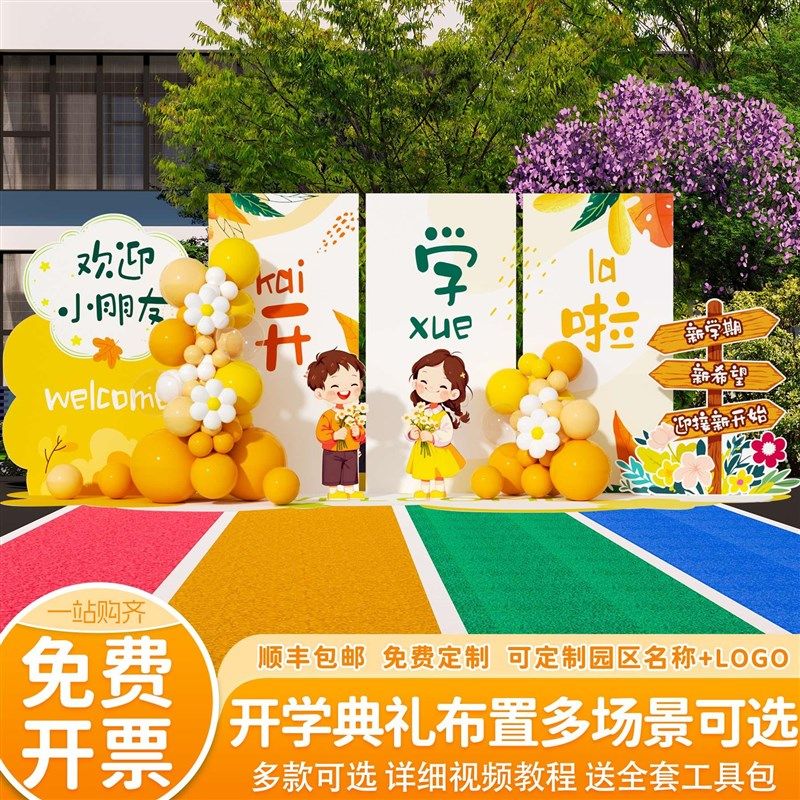 开学场景布置幼儿园一年级教室班级欢迎仪式感氛围气球背景墙kt板,节庆用品/礼品,装扮布置套餐,淘宝优惠券,粉丝福利购,淘宝优惠卷